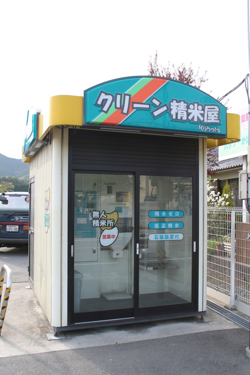 日本に設置された無人精米所