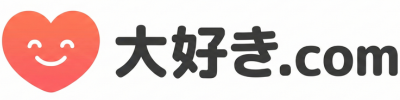 大好き.com